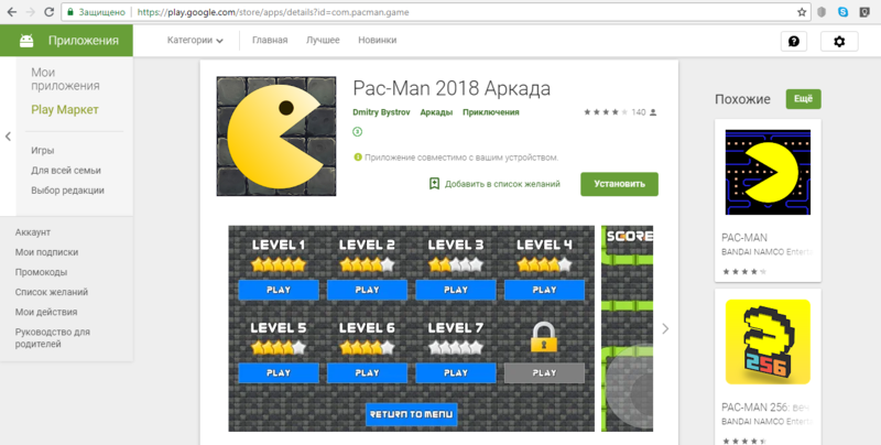 Pac-man: Реализация