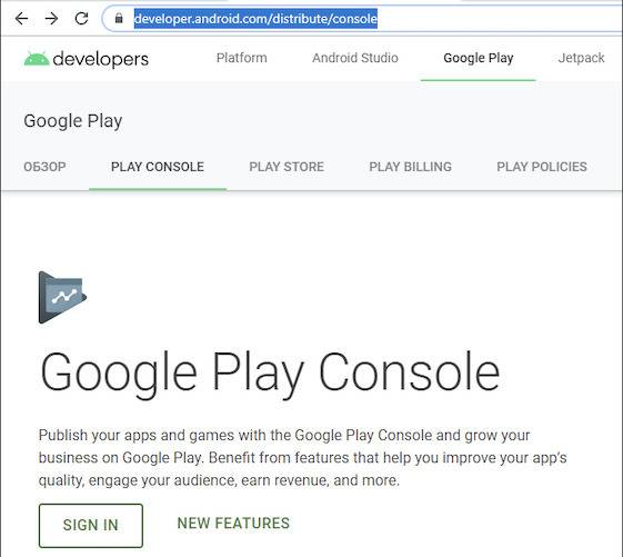Как разместить приложение в Google Play