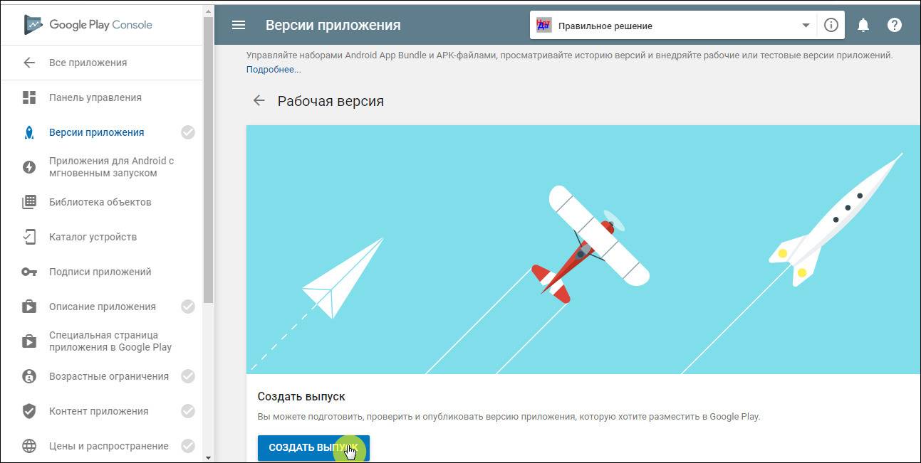 Как разместить приложение в Google Play