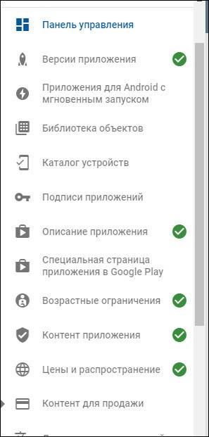Как разместить приложение в Google Play