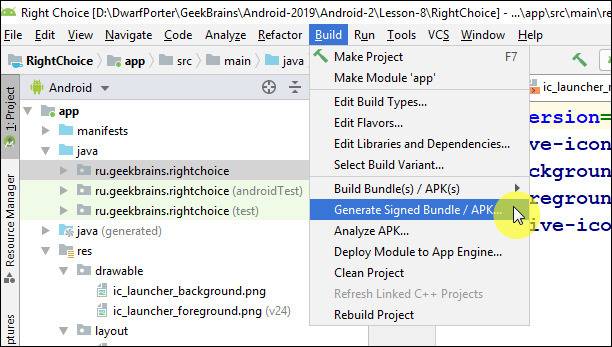 Как подписать приложение в Android Studio