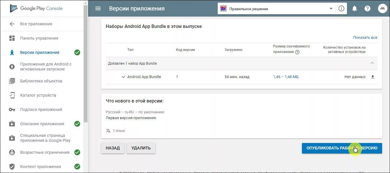 Как сделать приложение на андроид. Как опубликовать приложение в google play..