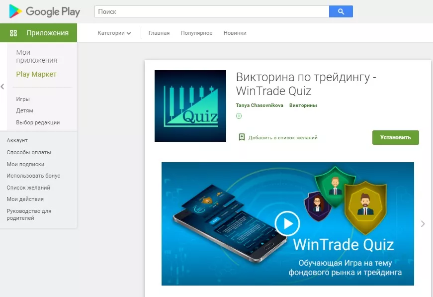 Винтрейд это. WINTRADE.