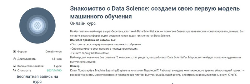 Знания и умения, необходимые для старта в Data Science