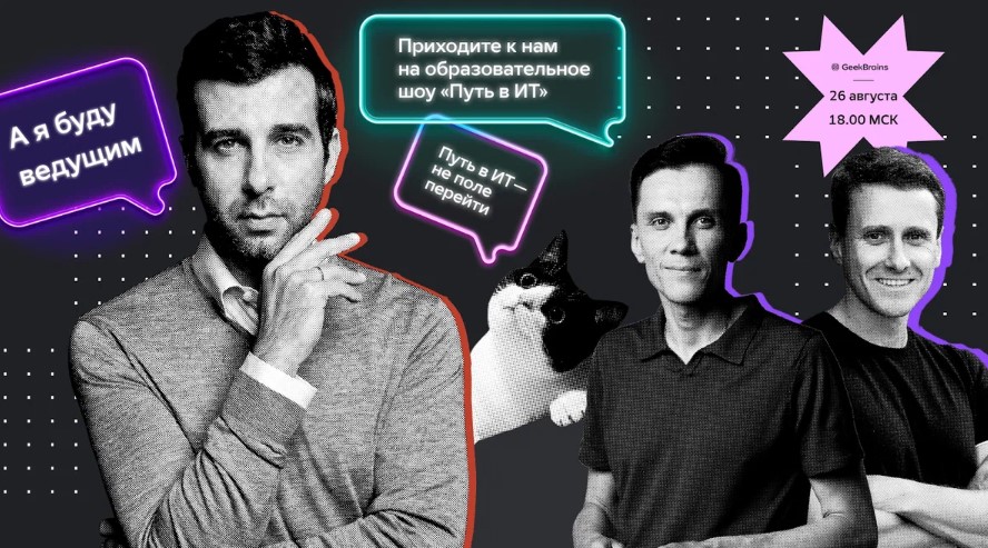 Образовательное шоу Вечерний “Путь в IT” с Иваном Ургантом