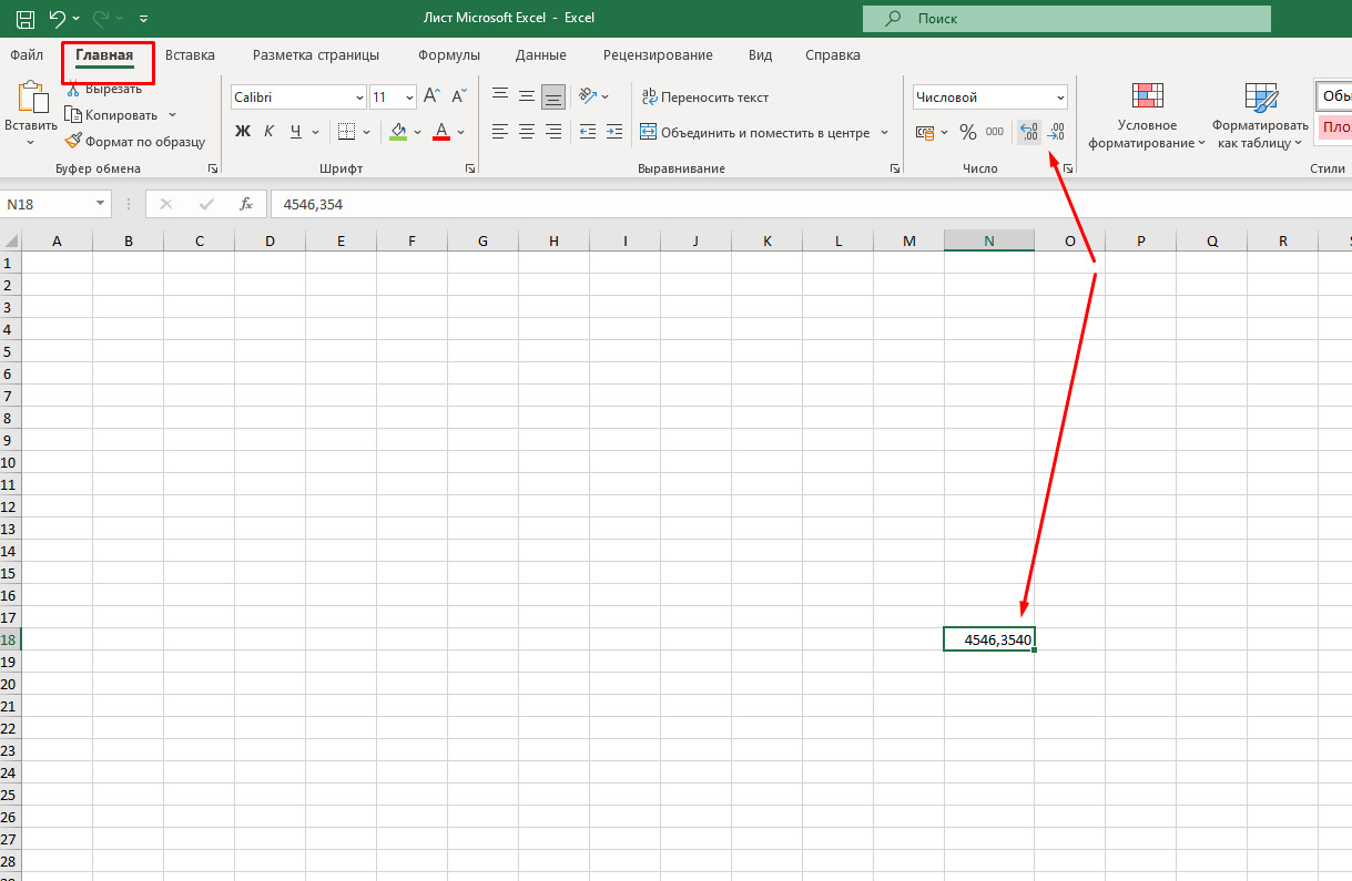 Округление в Excel с помощью кнопок