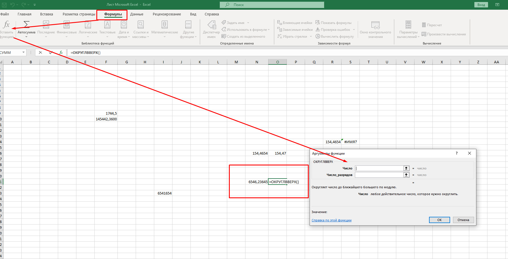 Округл эксель. Функция ОКРУГЛВВЕРХ В excel. Эксель ОКРУГЛВНИЗ. ОКРУГЛВНИЗ В excel пример. ОКРУГЛВНИЗ В excel что означает.