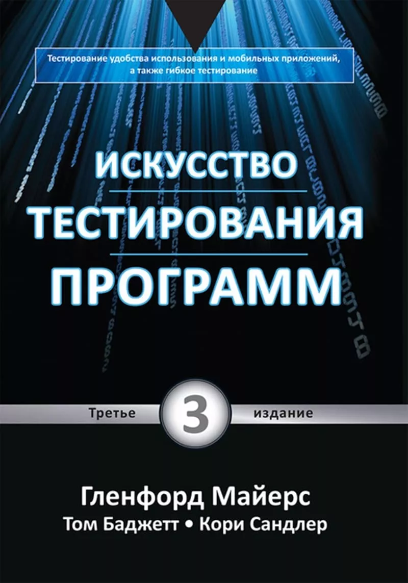 Книги для начинающих тестировщиков