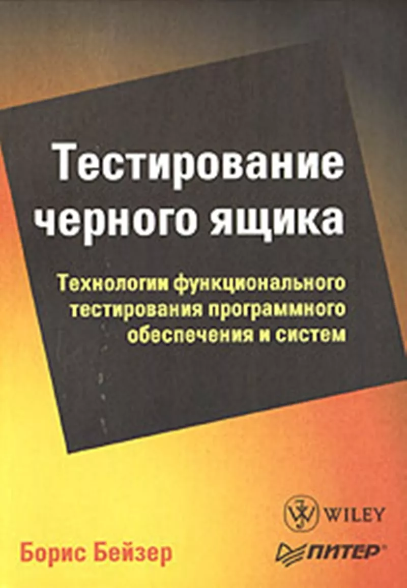 Книги для начинающих тестировщиков