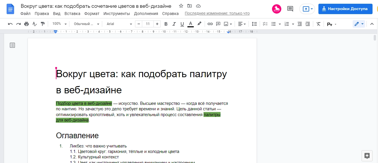 Сервисы подбора цвета для веб-дизайна | Сайт веб-дизайнера фрилансера Яны Ходкиной