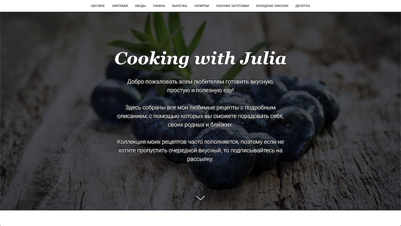 Веб-дизайн и кулинария