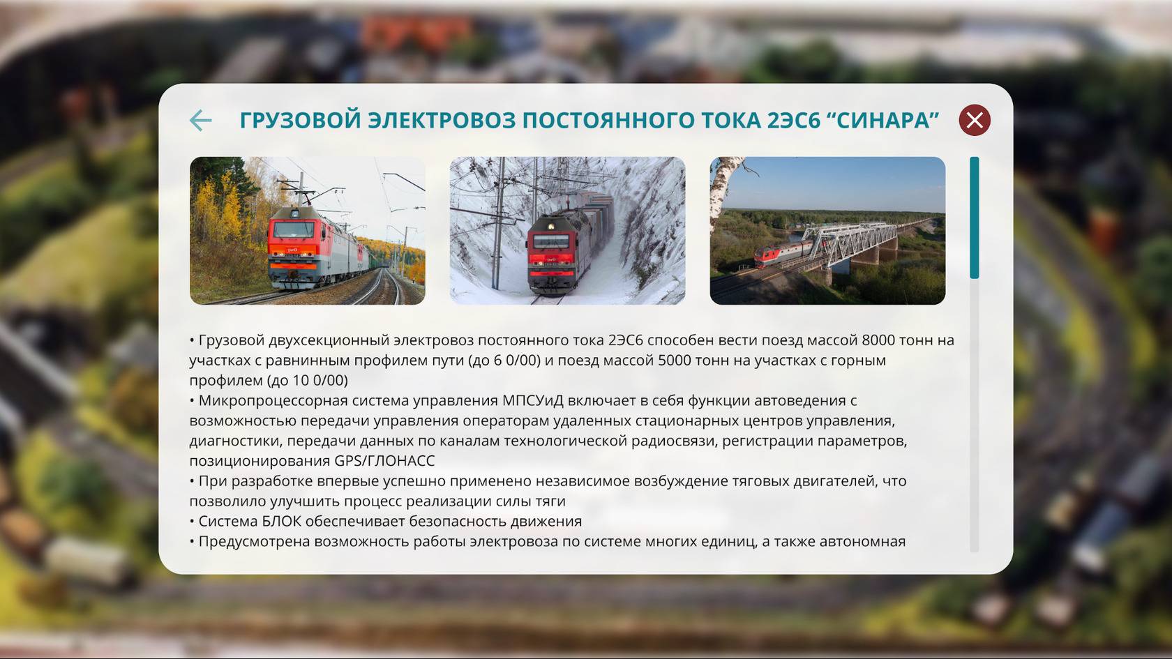 Экран с информацией о поезде. Проект для Уралвагонзавода