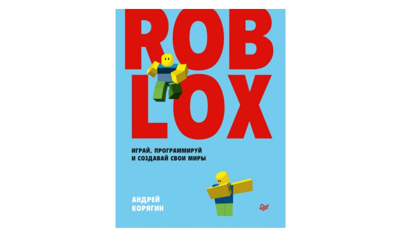 Книга по программированию для детей