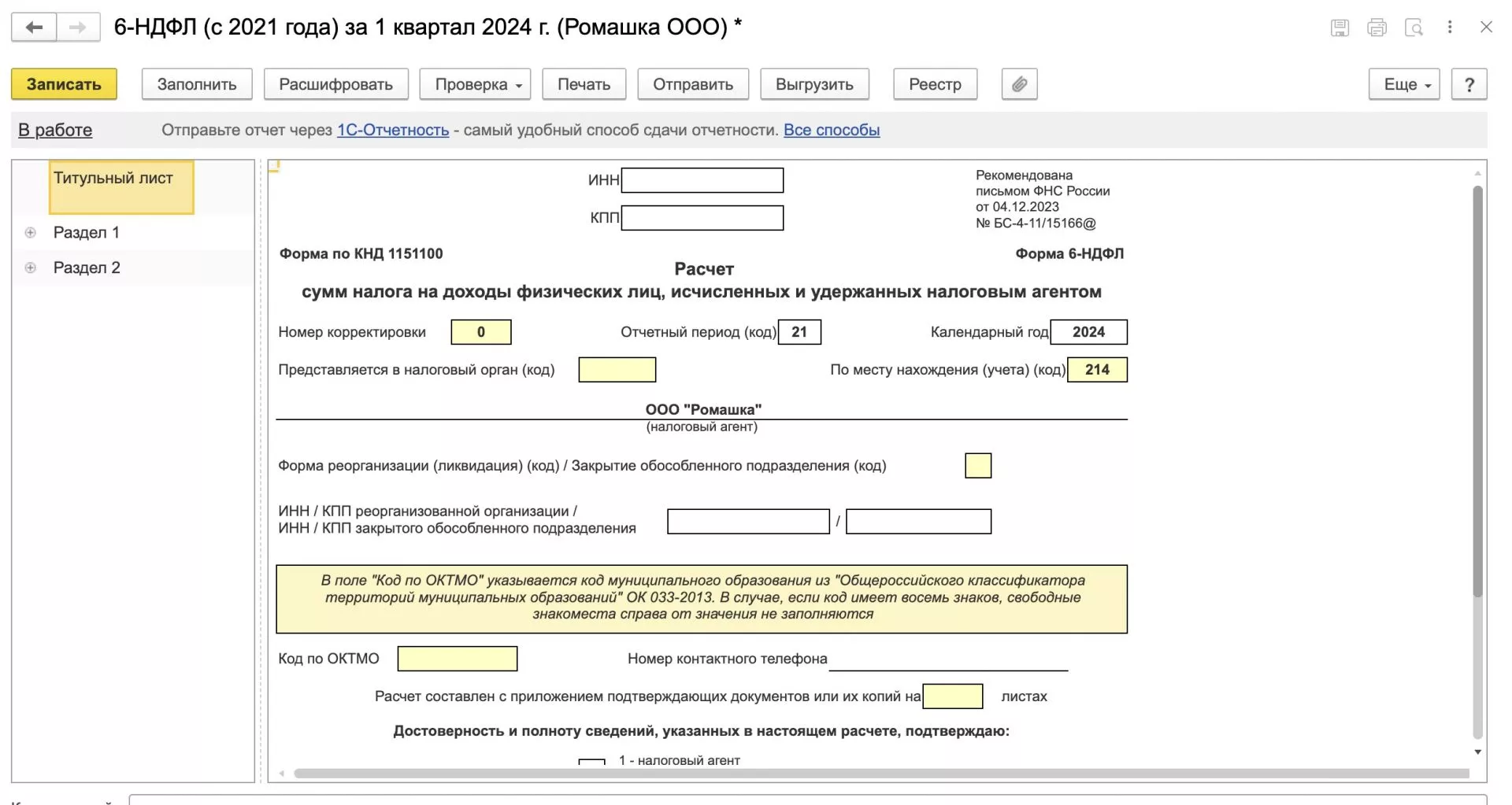 Изменения в бухгалтерском учете в 2024 году