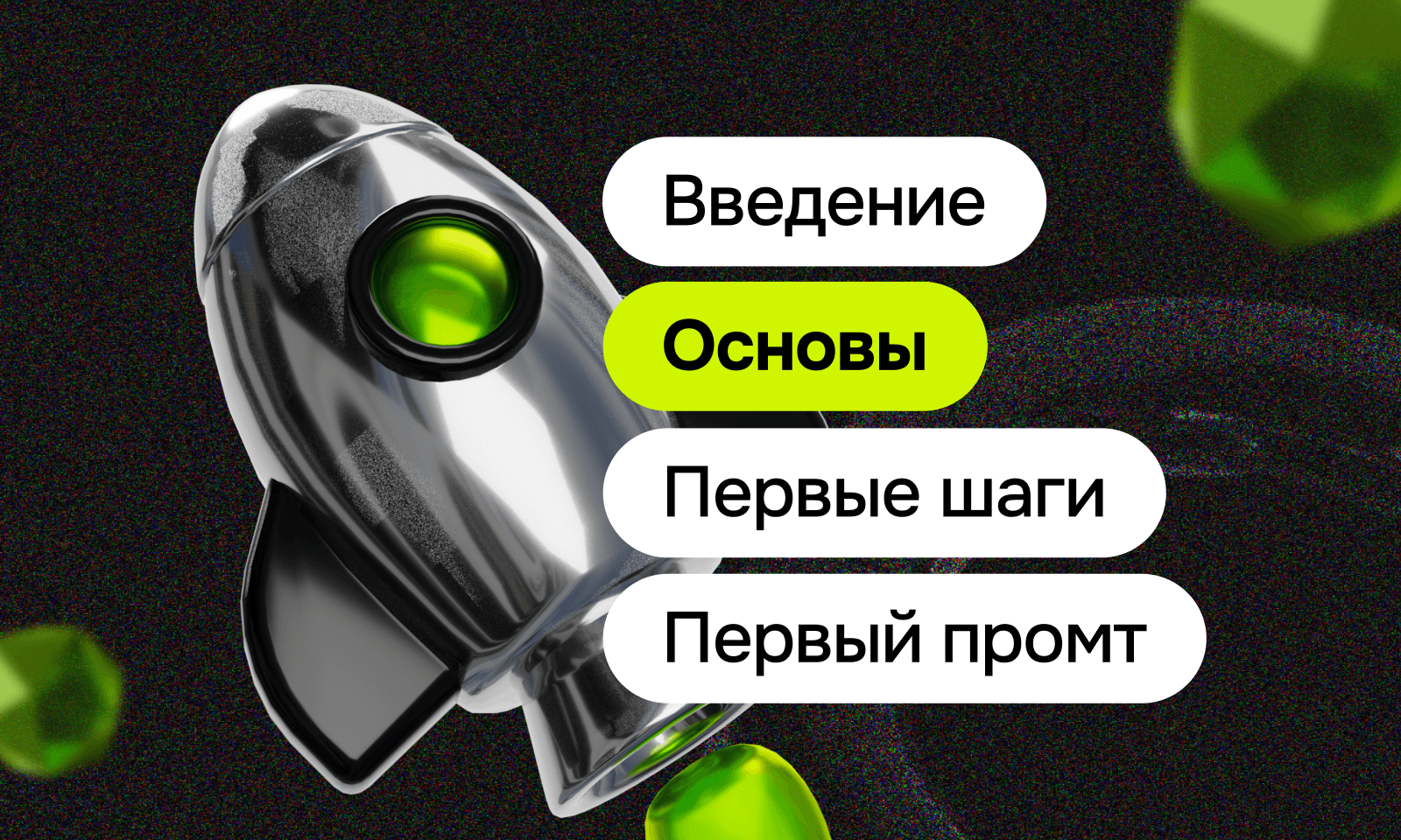 Обучение скриншот